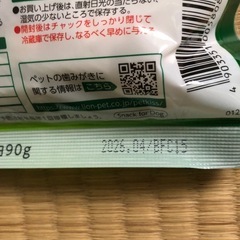 歯みがきガム　超小型犬用　2つセットの画像