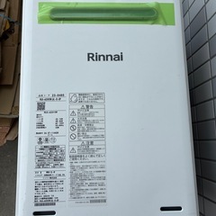 リンナイ 給湯器