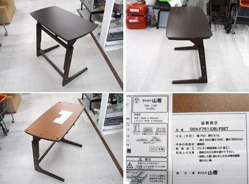 こたつ デスク 山善 ダークブラウン系 GDX-F751 幅750×奥行415×高さ550～650㎜ 高さ調整可能 コタツ式デスク 苫