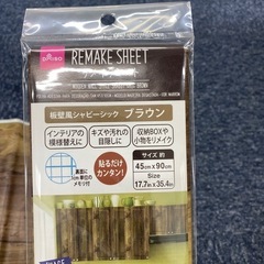 リメイクシートの画像