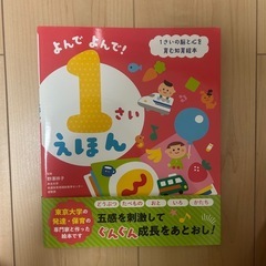 美品　絵本　1才