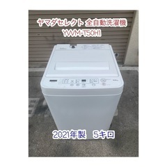 A554♠️ヤマダセレクト 全自動洗濯機 「YWM-T50H1」...