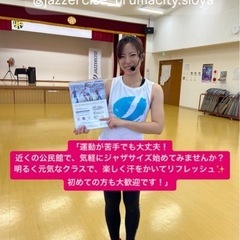 うるま市　公民館でジャザサイズ 