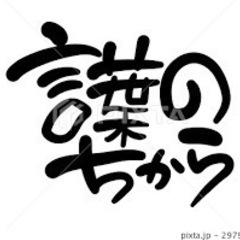 言霊講座
