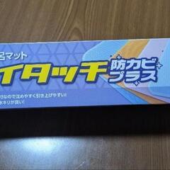 すべり止めお風呂マット（未使用品）