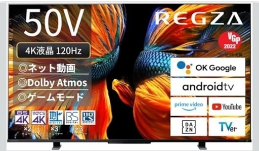 東芝REGZA 50Z570K 液晶テレビ