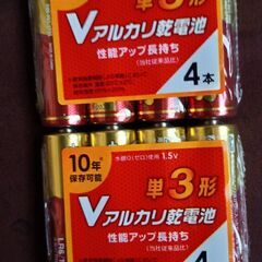 アルカリ乾電池8本