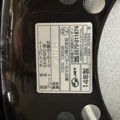 ZOJIRUSHI 　象印　ホットプレートの画像
