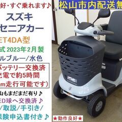 25.8万円 美車 2023年製スズキ セニアカー ET4DA ...
