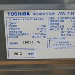 洗濯機 4.2kg 2013年製 東芝 AW-704(W) ホワイト 動作確認済み TOSHIBA 札幌市 清田区 平岡の画像
