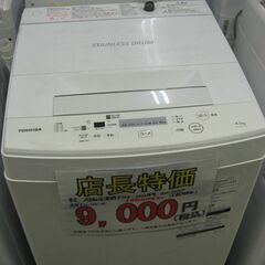 （1台限り★値下げ特価￥9,000★）東芝　全自動洗濯機４.５ｋ...