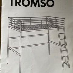 【引取限定】IKEA TROMSO ロフトベッド