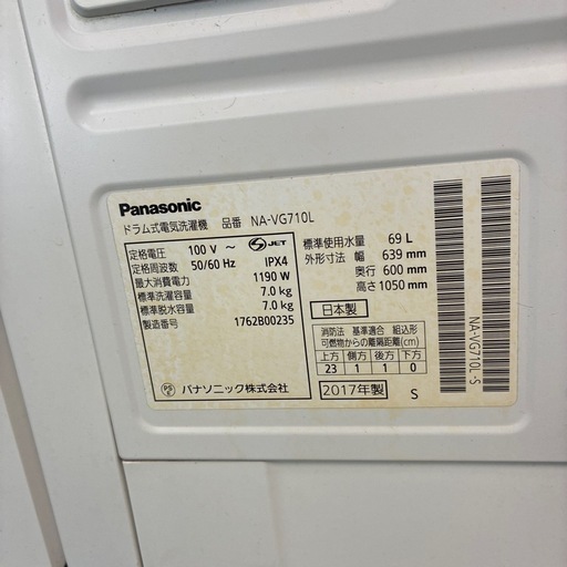 パナソニック　ドラム式電気乾燥洗濯機