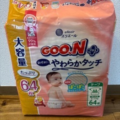 GOON オムツ 