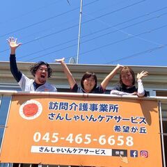 介護職員（訪問介護）横浜市旭区の画像