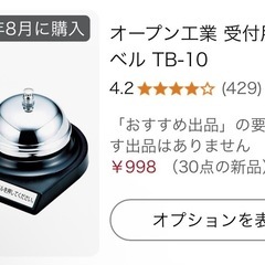 【女性限定】卓上ベル　オープン工業 受付用 の画像