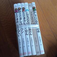 王さまめいたんてい他セット6