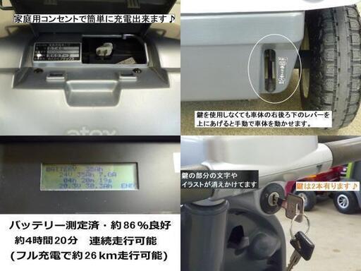 9.8万♪ アテックス マイピア BT40 音声案内 シルバー(バッテリー約86％良好)★電動四輪車いす/シニアカー/セニアカー★全国