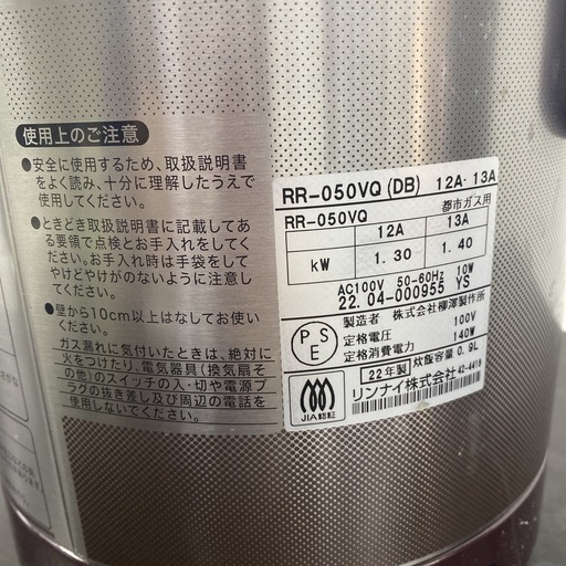 【ご来店限定】＊ リンナイ 5合炊きガス炊飯器　2022年製＊0521-12