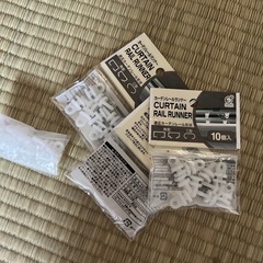 カーテンレールパーツ