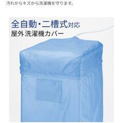 使用4ヶ月 レック 洗濯機カバー M 全自動7kg