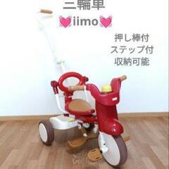 iimo イイモ 三輪車　折り畳み式三輪車　持ち運び　押し棒付き...