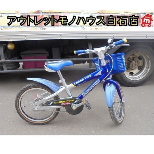 Bridgestone 子供用 自転車 16インチ 青 ブルー クロスファイア
