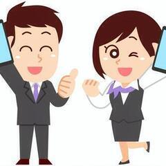 携帯ショップスタッフ（未経験歓迎！充実の福利厚生あり）