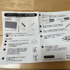 ステアリングカバー
の画像