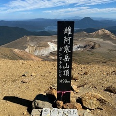 登山仲間募集