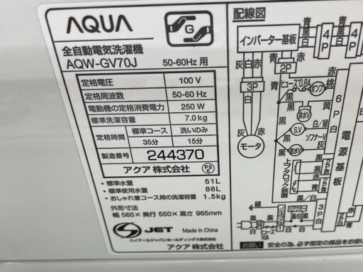 アクア 洗濯機 7.0kg 2021年製 AQUA AQW-GV70J 札幌市手稲区