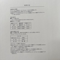 ホォンデュメーカーの画像