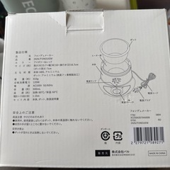ホォンデュメーカーの画像