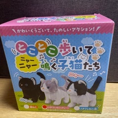 とことこ歩いてニャーニャー鳴く子猫たち　ハチワレ　黒ねこ　ねこ　ネコ　おもちゃ とことこ歩いてニャーニャー鳴く子猫たち ハチワレねこ