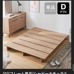 LOWYA ベットフレーム　ロータイプ　木製　モダン