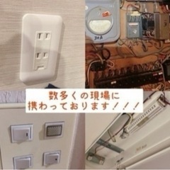 仕事始めの今が転職するチャンス！【未経験者、男女問わず、直行直帰】電気工事スタッフ大募集！！江東区や23区お住まいの方大歓迎！一緒に働きませんか？の画像