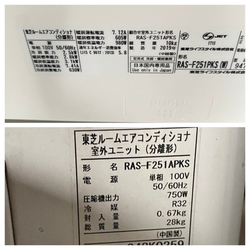 東芝 ルームエアコン RAS-F251PKS 2019年製