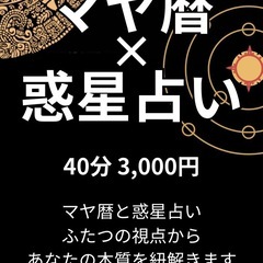 マヤ暦×惑星占い　はんぱたやーマルシェ限定コラボ
