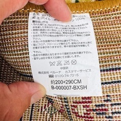 カーペット200*290cmの画像