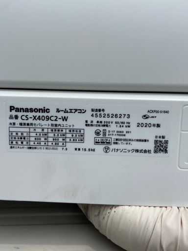 【パナソニック】Eolia エオリア 4.0kW CS-X409C2-W 2020年