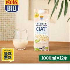 オーガニックオーツミルク1リットル