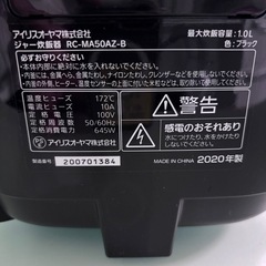 アイリスオーヤマ　炊飯器　2020年製の画像