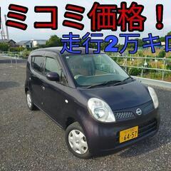 h21年、モコ！コミコミ価格！走行2万キロ！車検R8年9月！