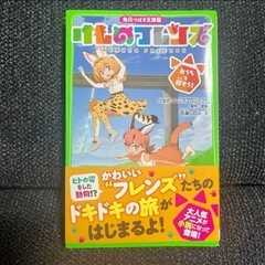 けものフレンズ