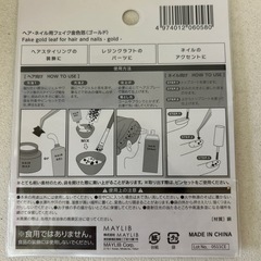 ヘア・ネイル用フェイク金色箔(ゴールド)の画像
