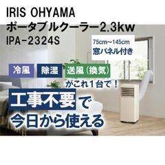 IRIS 106634 ポータブルクーラー冷専 ホワイト IPA...