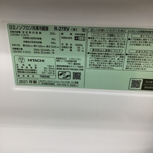 #E-55【ご来店頂ける方限定】HITACHIの3ドア冷凍冷蔵庫です