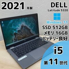 【ネット決済・配送可】DELL Latitude5320 ノート...
