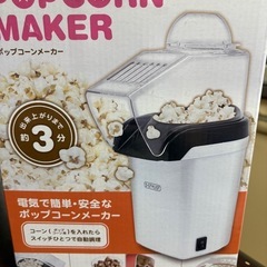 ポップコーンメーカー