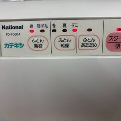 National ふとん乾燥機 FD-F06B4-W　1998年製の画像